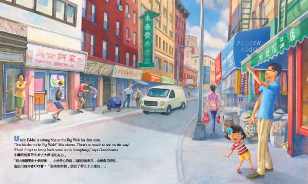 Interior spread #1 for Ten Blocks to the Big Wok by Ying-Hwa Hu and Ying-Hwa Hu